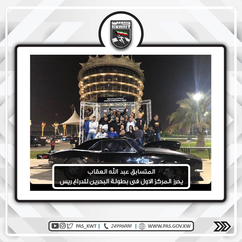 تهنئ الهيئة المتسابق الكويتي عبدالله العقاب 